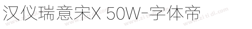 汉仪瑞意宋X 50W字体转换